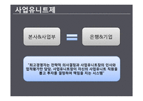 삼성물산의 사업다각화와 조직구조 재편성-16