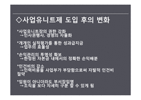 삼성물산의 사업다각화와 조직구조 재편성-17