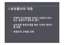 삼성물산의 사업다각화와 조직구조 재편성-19