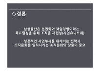 삼성물산의 사업다각화와 조직구조 재편성-20