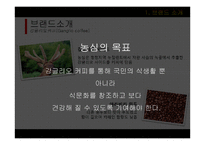 강글리오커피 실패사례 연구-5