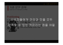강글리오커피 실패사례 연구-9