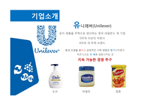 유니레버의 CSV 사례-3