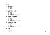 소유권의 취득 레포트-2