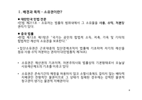 소유권의 취득 레포트-4