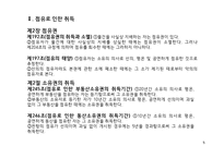 소유권의 취득 레포트-5