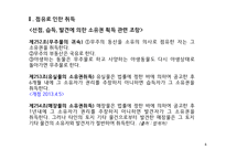소유권의 취득 레포트-6