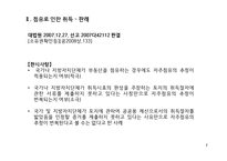 소유권의 취득 레포트-7