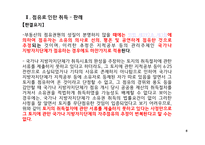 소유권의 취득 레포트-8