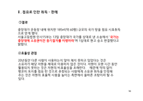 소유권의 취득 레포트-10