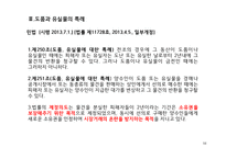 소유권의 취득 레포트-11