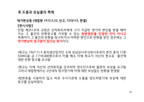 소유권의 취득 레포트-12