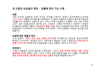 소유권의 취득 레포트-13