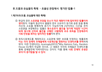소유권의 취득 레포트-14