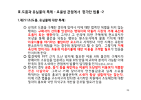 소유권의 취득 레포트-15