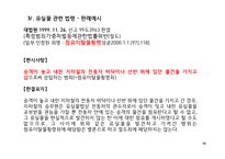소유권의 취득 레포트-18