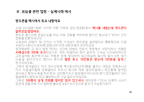 소유권의 취득 레포트-20