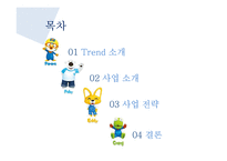 뽀로로 테마파크 사업전략 분석-2