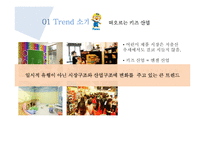 뽀로로 테마파크 사업전략 분석-3