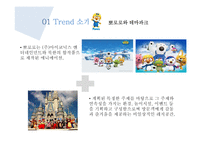 뽀로로 테마파크 사업전략 분석-6