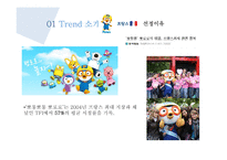 뽀로로 테마파크 사업전략 분석-8
