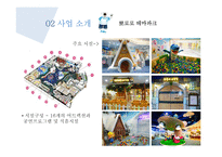 뽀로로 테마파크 사업전략 분석-10
