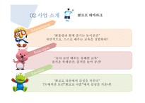 뽀로로 테마파크 사업전략 분석-12