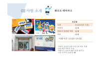 뽀로로 테마파크 사업전략 분석-13
