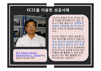 e-Market Place 비교 분석 및 사례연구-18