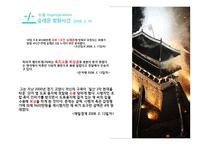 경제학에서의 수용과 보상제도-2
