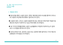 경제학에서의 수용과 보상제도-4
