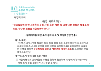 경제학에서의 수용과 보상제도-5