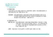경제학에서의 수용과 보상제도-7