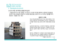 경제학에서의 수용과 보상제도-8