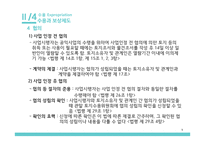 경제학에서의 수용과 보상제도-9