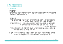 경제학에서의 수용과 보상제도-10