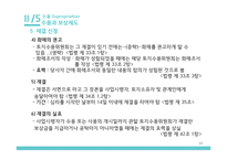 경제학에서의 수용과 보상제도-11