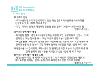경제학에서의 수용과 보상제도-12
