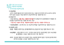 경제학에서의 수용과 보상제도-13