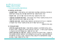 경제학에서의 수용과 보상제도-14