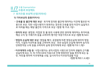 경제학에서의 수용과 보상제도-15
