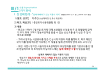 경제학에서의 수용과 보상제도-16