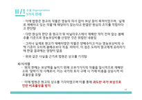 경제학에서의 수용과 보상제도-17