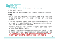 경제학에서의 수용과 보상제도-18