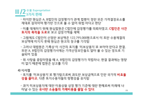 경제학에서의 수용과 보상제도-19