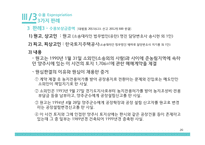 경제학에서의 수용과 보상제도-20