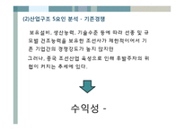 현대 중공업 기업 분석-14