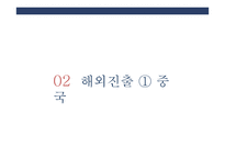 락앤락 해외진출 사례 분석-8
