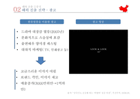 락앤락 해외진출 사례 분석-14
