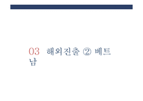 락앤락 해외진출 사례 분석-17